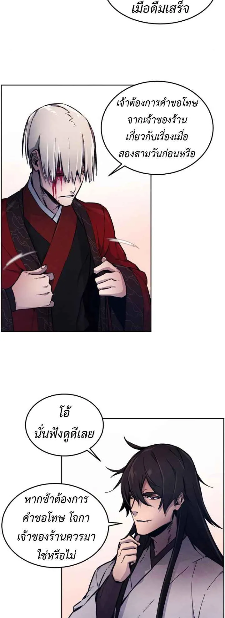 Return of the Mad Demon ตอนที่ 4 หน้า 31