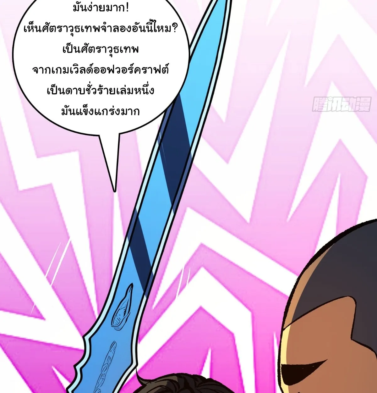 I Will Solo My Way Through This Apocalypse World ตอนที่ 24 หน้า 12