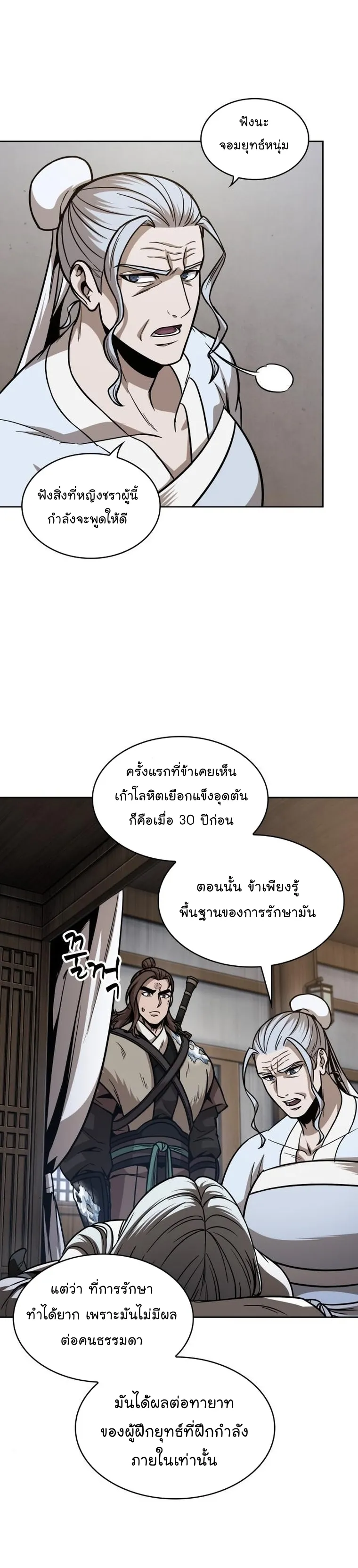 Nano Machine Chapter 170 หน้า 27