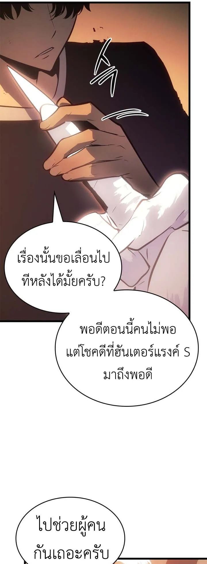 Solo Leveling: Ragnarok ตอนที่ 52 หน้า 71