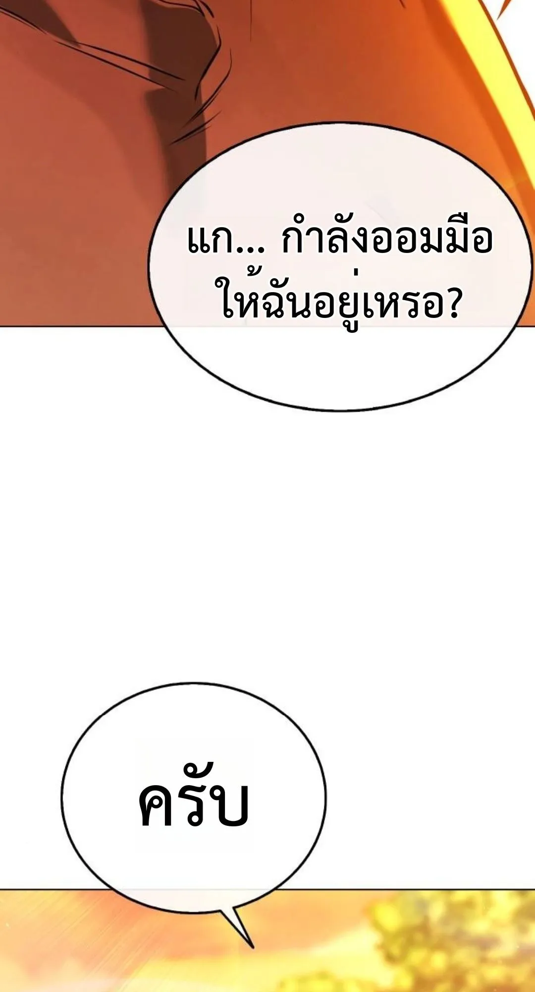 Zombie Papa ตอนที่ 6 หน้า 64