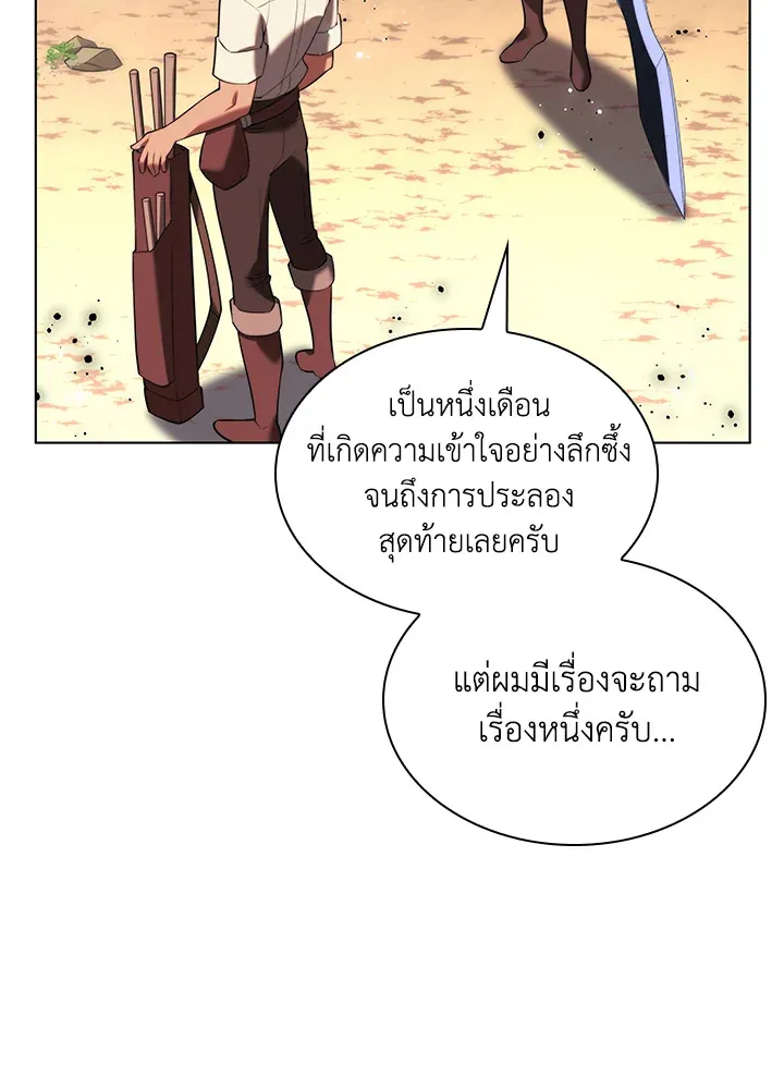 Overgeared ตอนที่ 170 หน้า 24