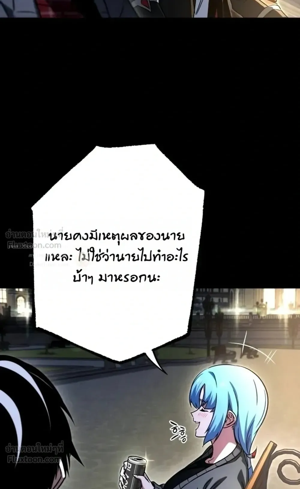 I Took Over The Academy With a Single Sashimi Knife ตอนที่ 94 หน้า 84