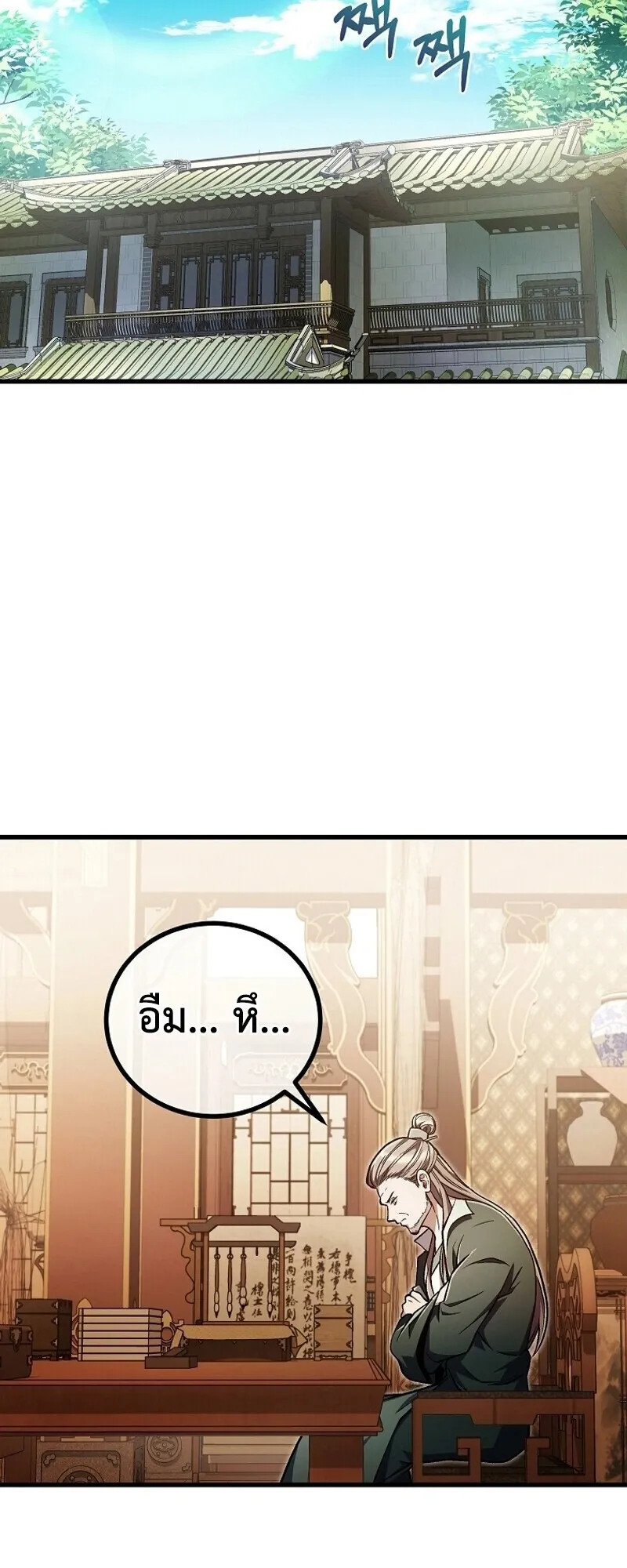 The Twin Swords of the Sima ตอนที่ 32 หน้า 36