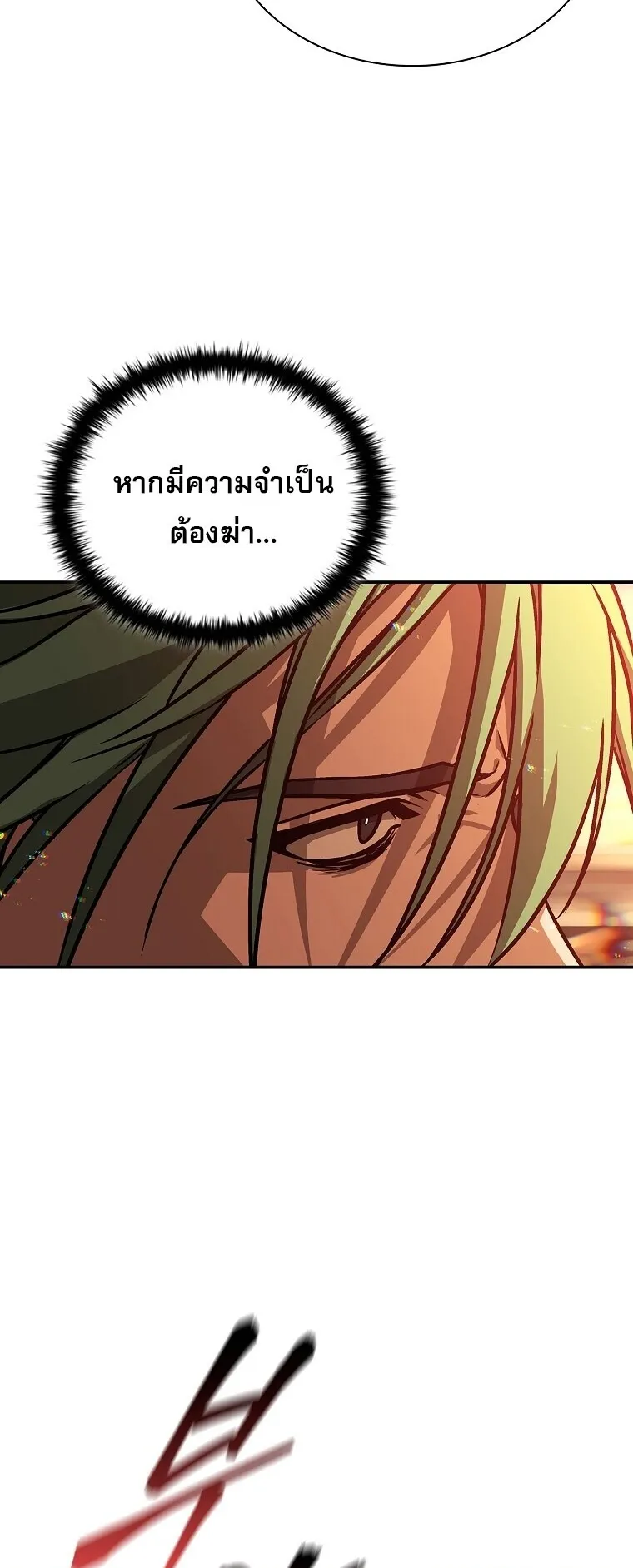 Chronicles of the Moonlit Night ตอนที่ 10 หน้า 11