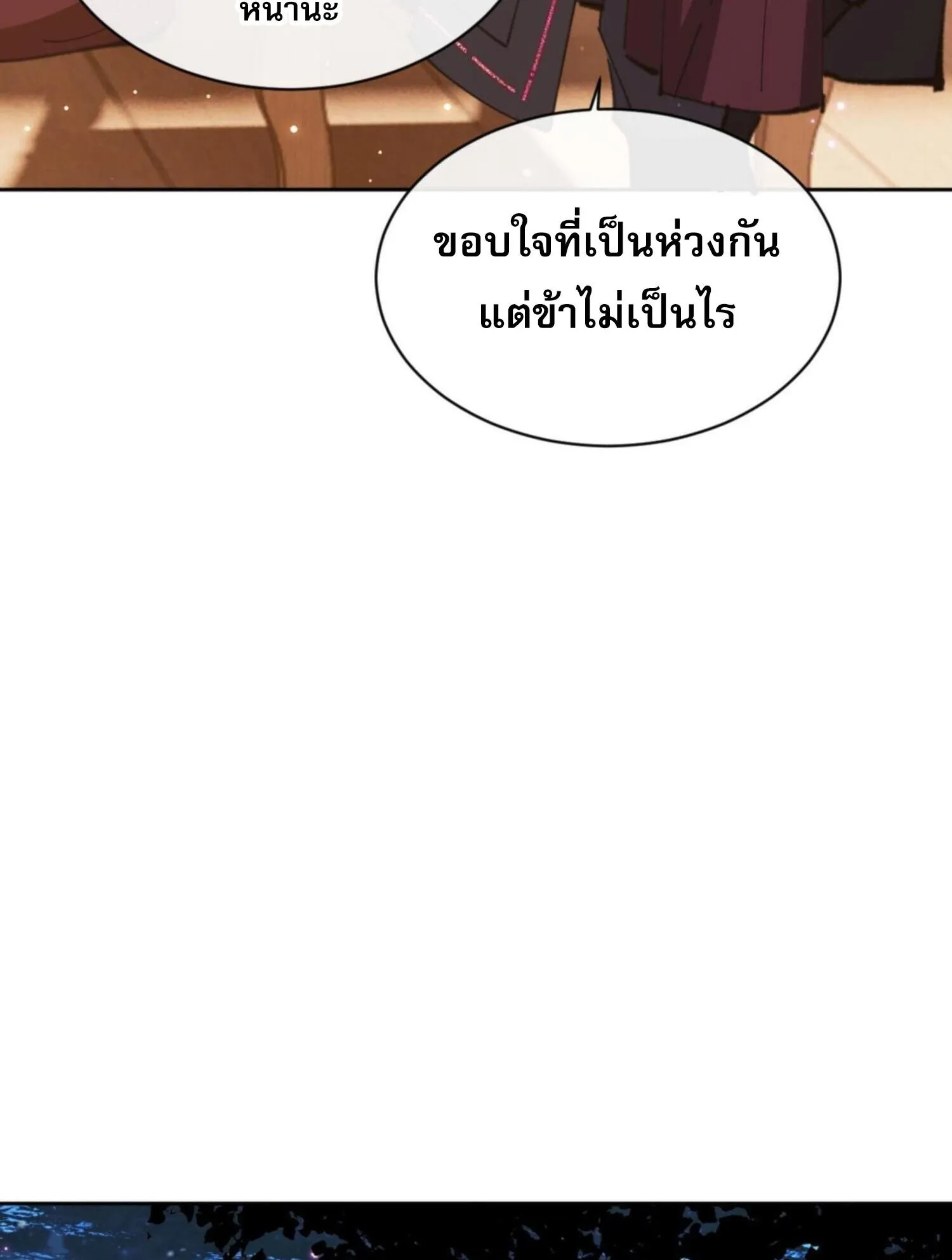 Devious Son of Heaven ตอนที่ 44 หน้า 84