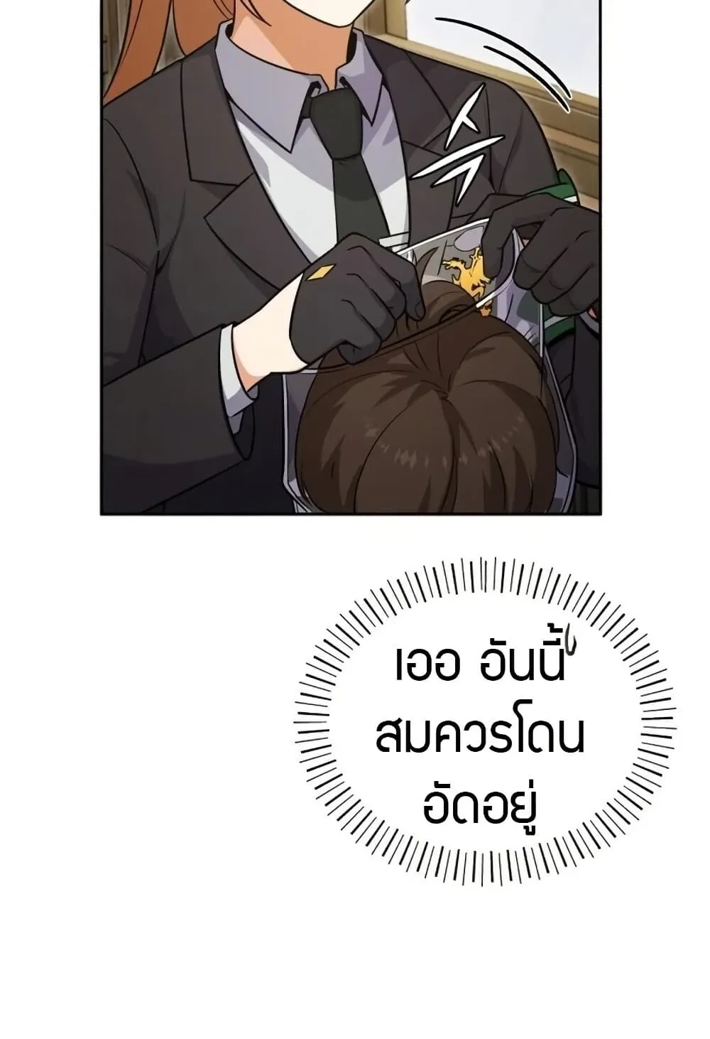 The Support Ate It All ตอนที่ 2 หน้า 14
