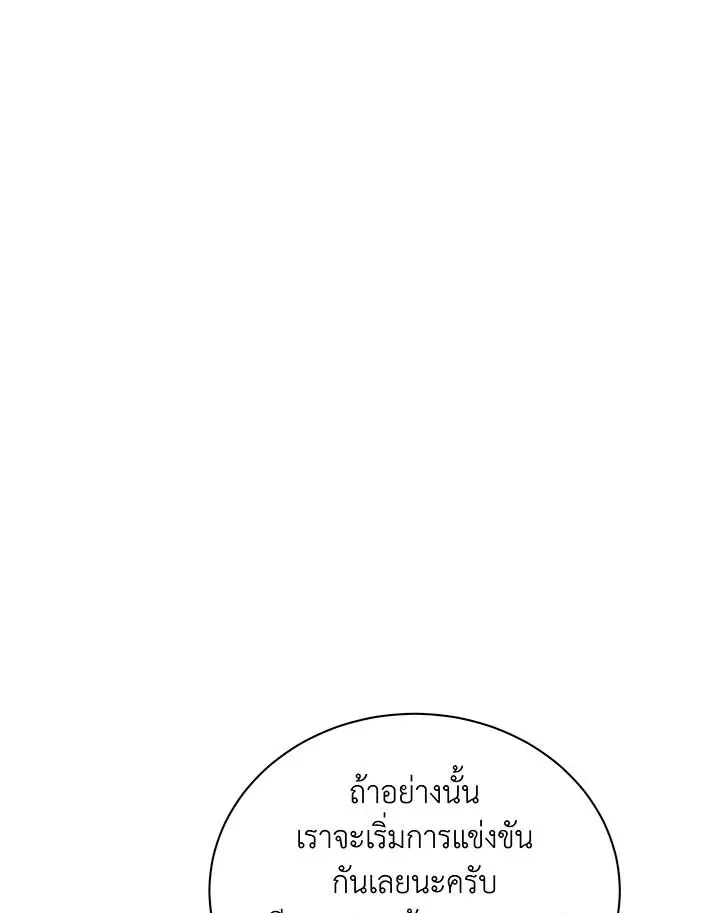 Necromancer Academy’s Genius Summoner Chapter 130 หน้า 91