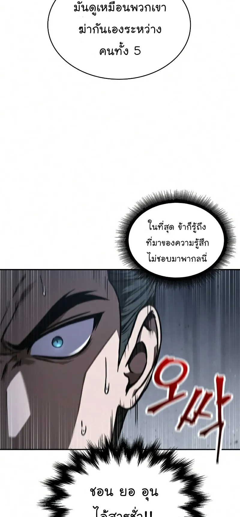 Nano Machine Chapter 86 หน้า 65
