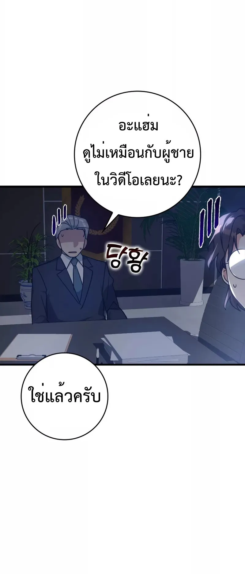 Max Level Player ตอนที่ 11 หน้า 72