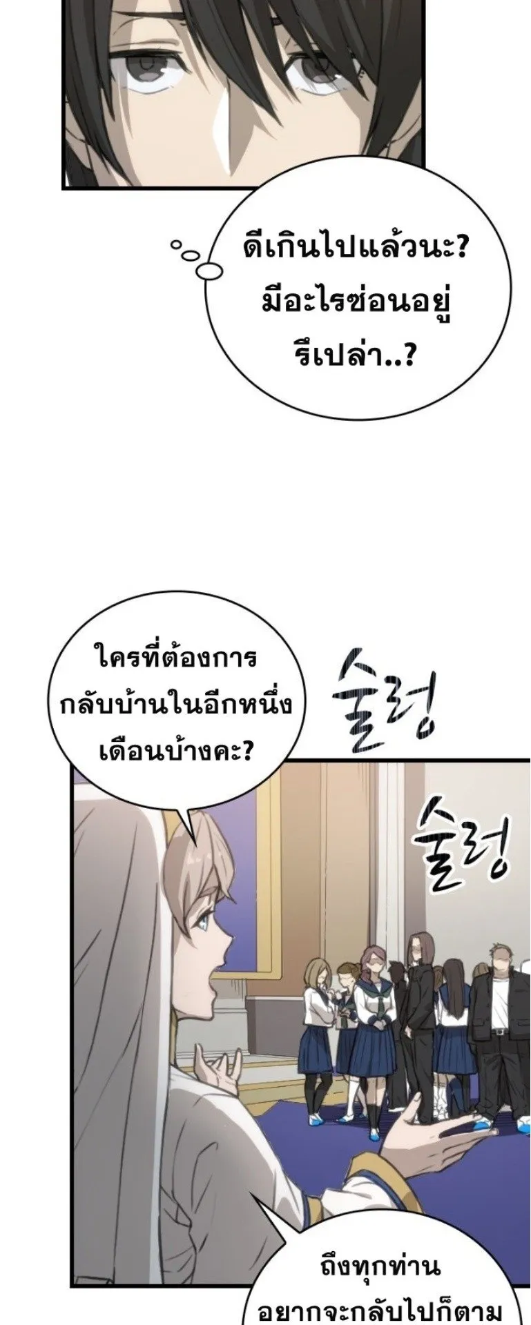 Summoned to a Parallel Fantasy World Many Times ตอนที่ 1 หน้า 49