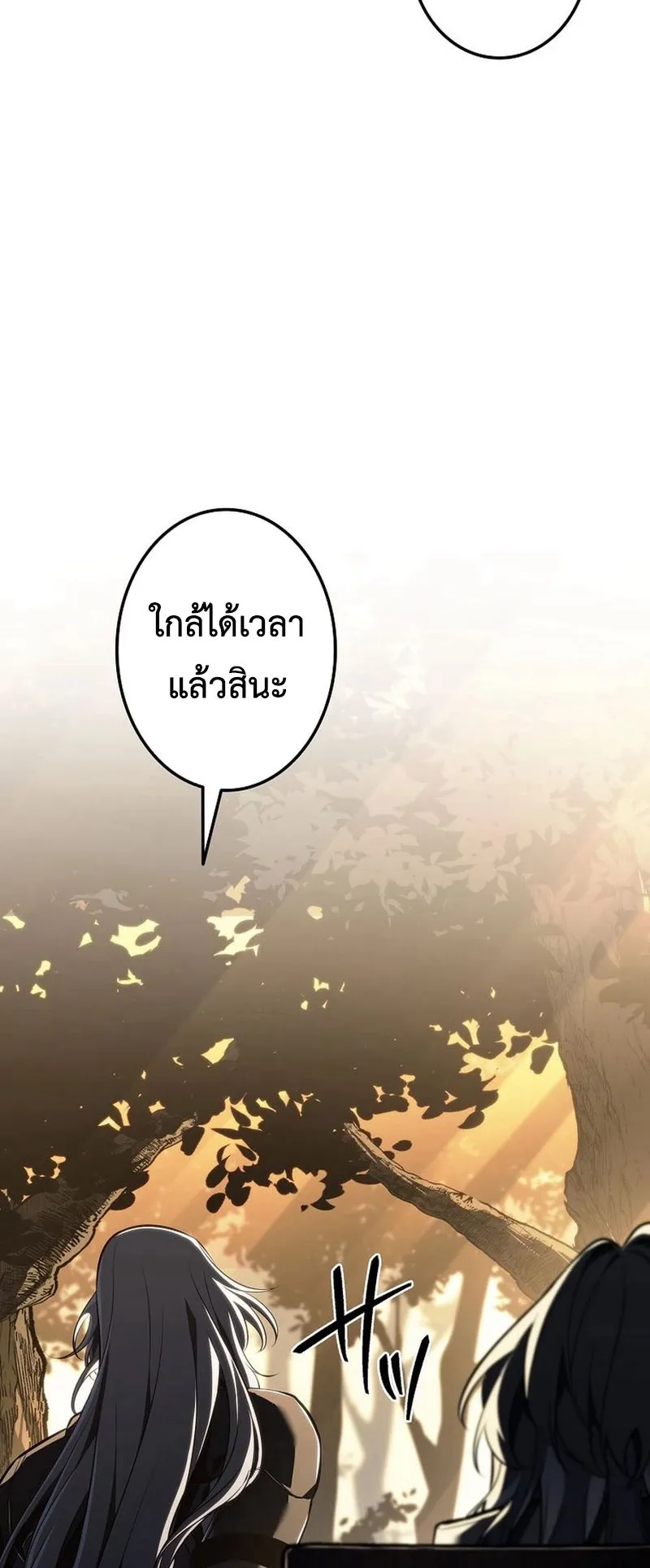 Reincarnator’s Stream ตอนที่ 11 หน้า 11