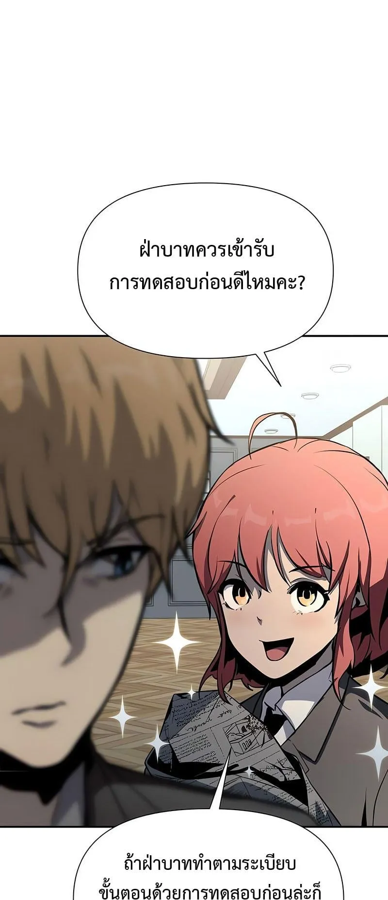 The Knight King Who Returned With a God ตอนที่ 9 หน้า 20