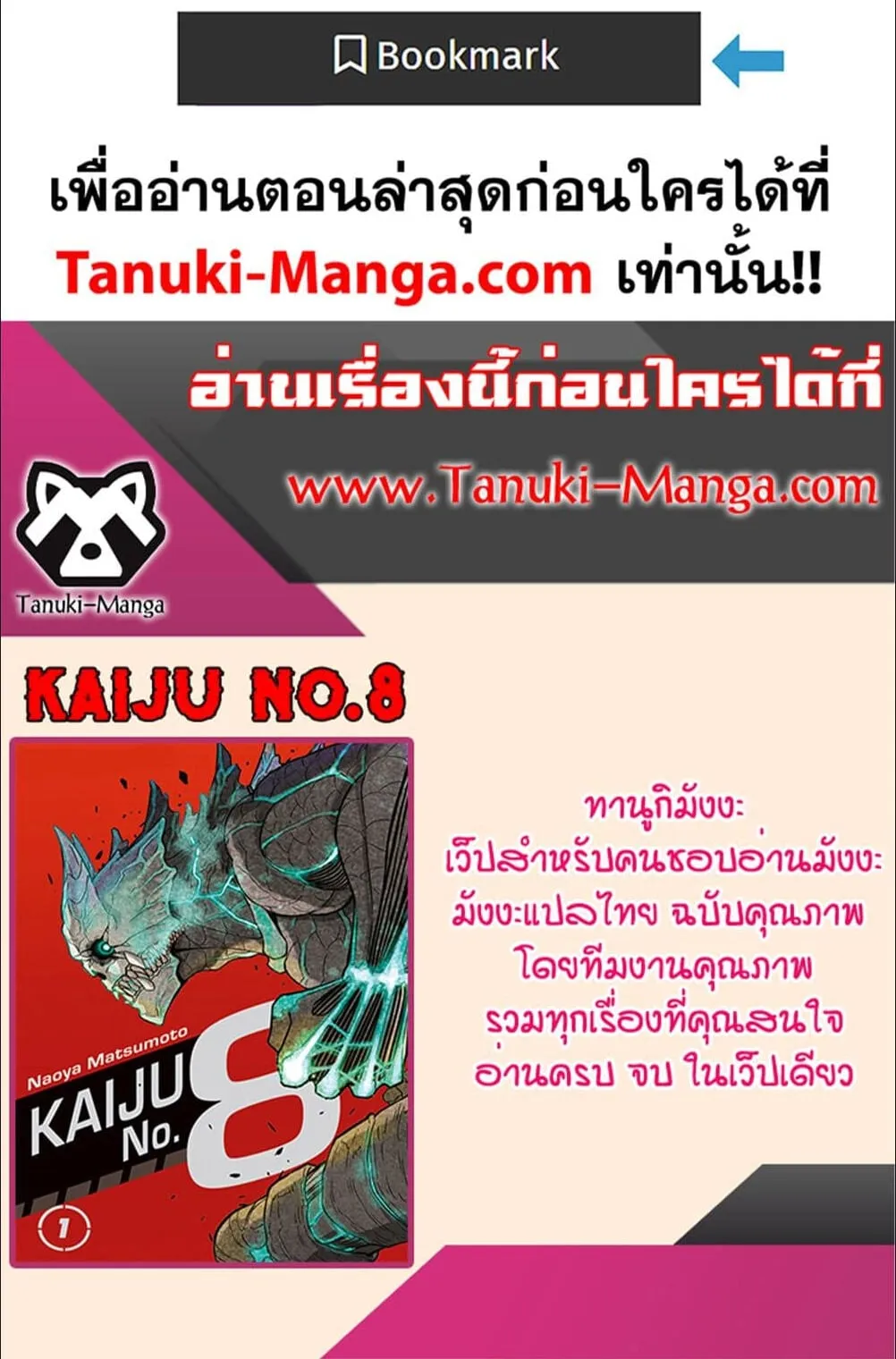 Kaiju no.8 ไคจูหมายเลข 8 ตอนที่ 99 หน้า 17