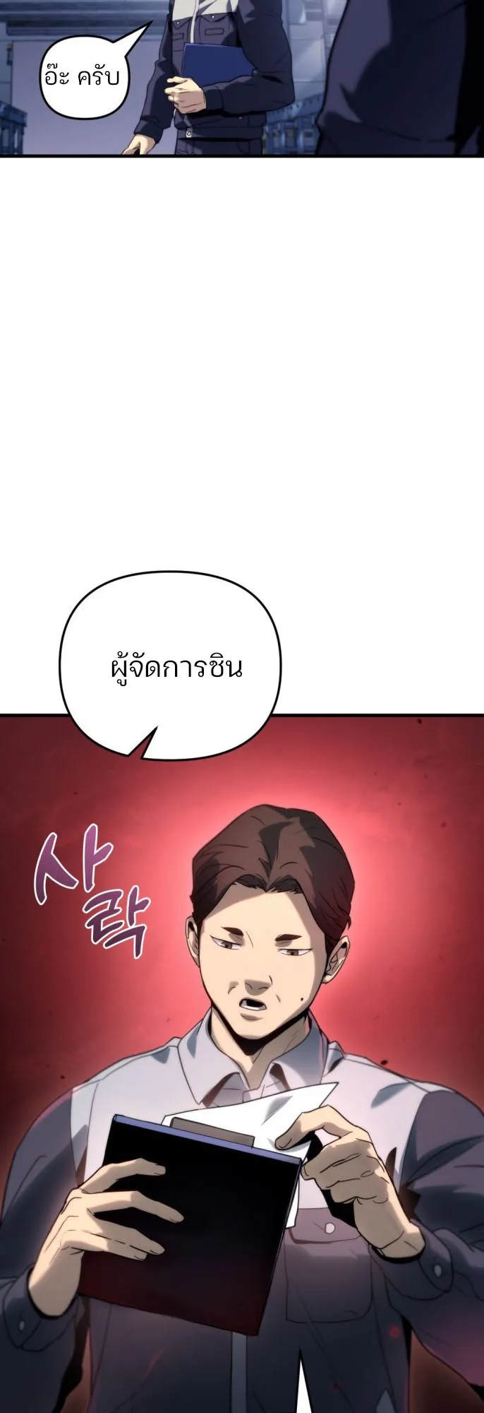 Hiding the logistics center in Apocalypse ตอนที่ 1 หน้า 25