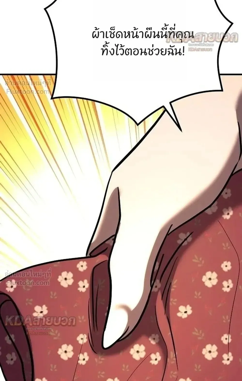 A Rogue Guard in a Medieval Fantasy ตอนที่ 43 หน้า 37