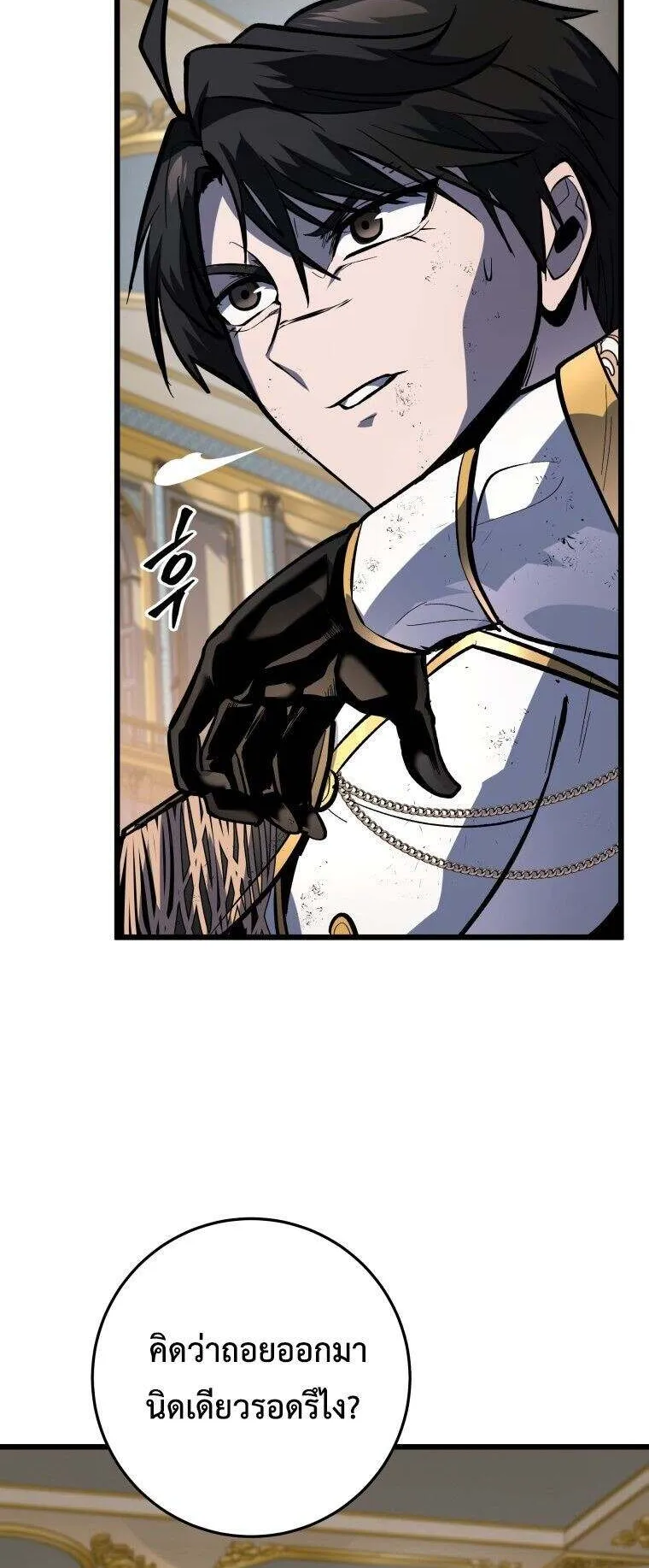 A Dragonslayer’s Peerless Regression ตอนที่ 41 หน้า 75