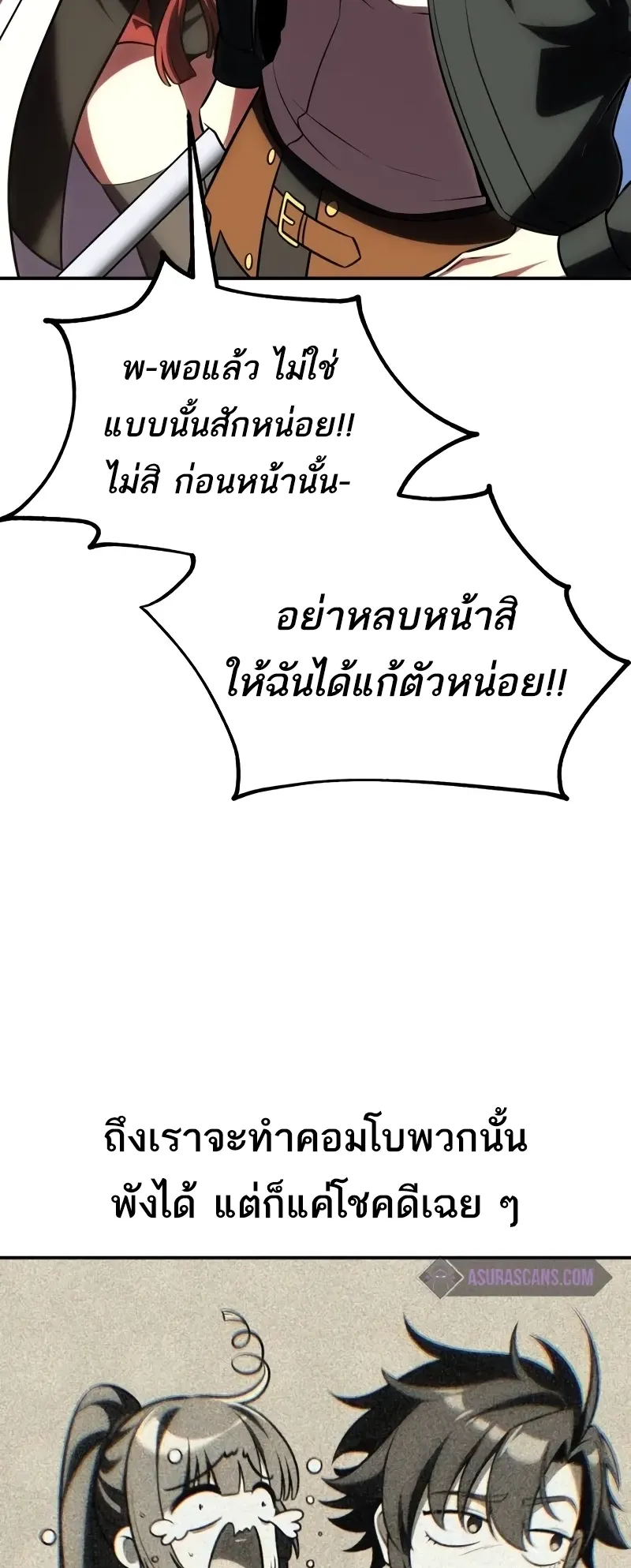 I Killed an Academy Player ตอนที่ 59 หน้า 109