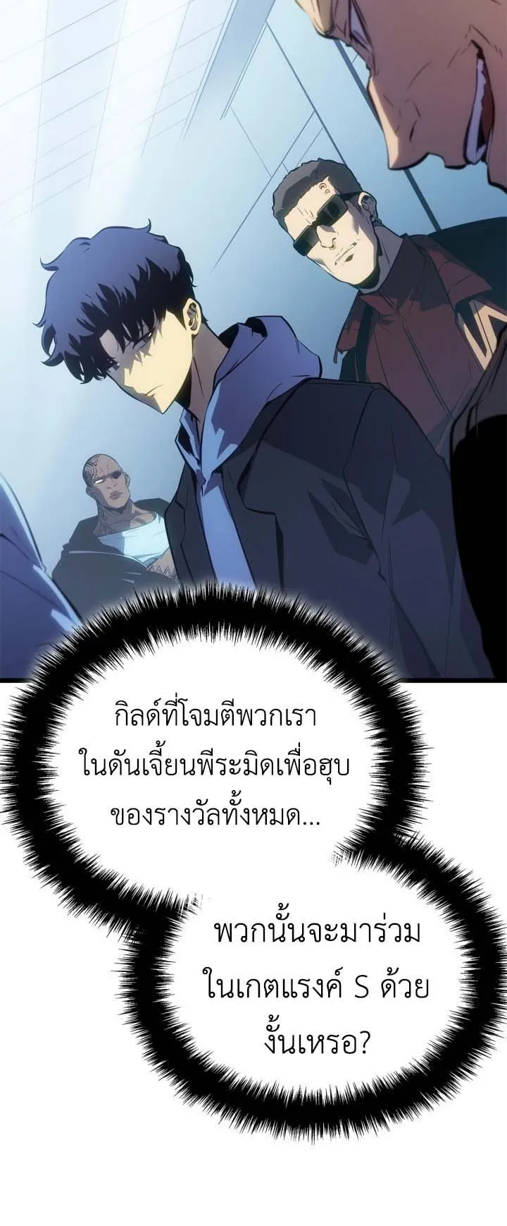 Solo Leveling: Ragnarok ตอนที่ 63 หน้า 33