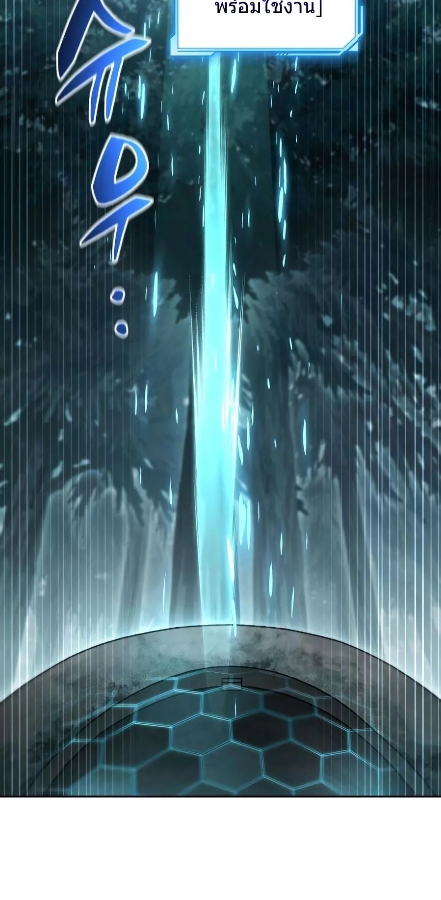 A Wimp’s Strategy Guide to Conquer the Tower ตอนที่ 8 หน้า 109