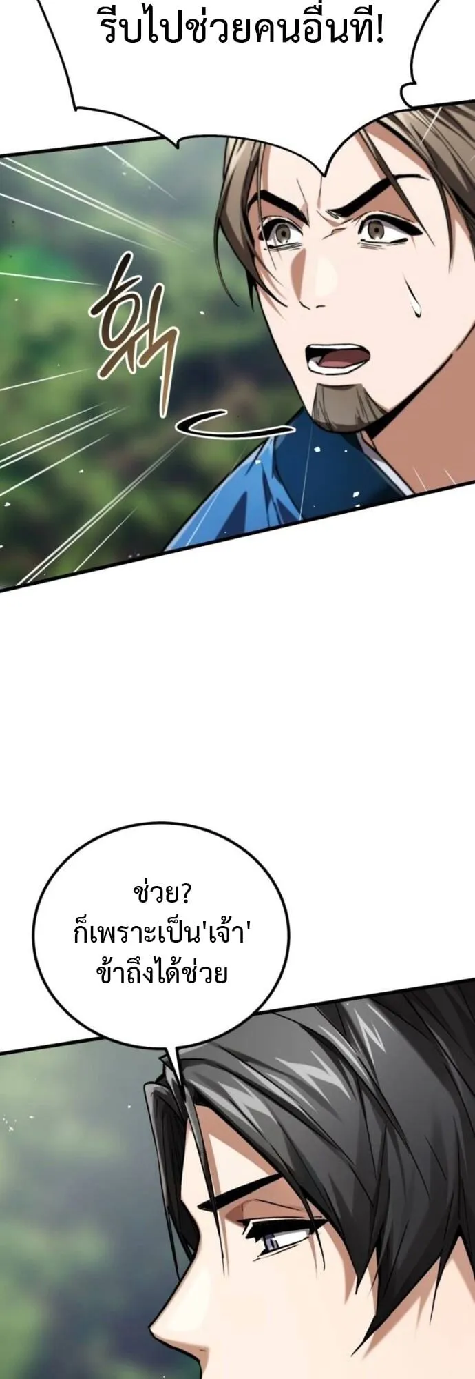 The Demon God ตอนที่ 8 หน้า 57