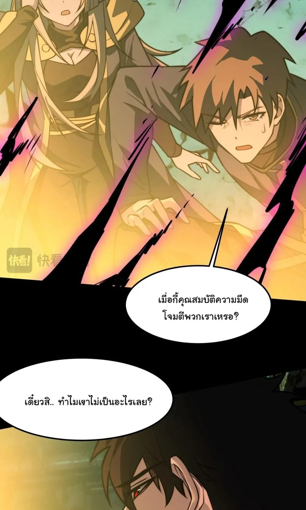 After breaking up with the school beauty, I became a martial arts master ตอนที่ 41 หน้า 44