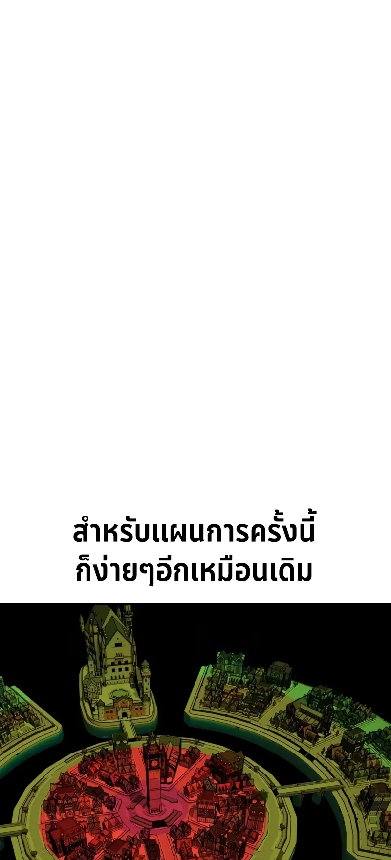 I Killed an Academy Player ตอนที่ 42 หน้า 77