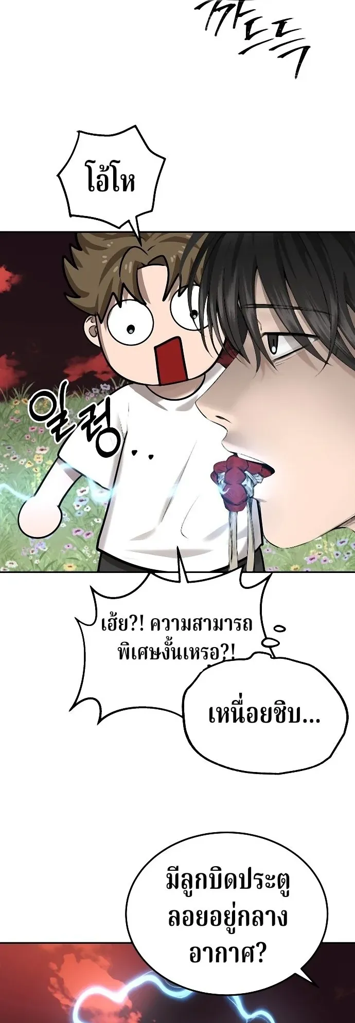 Why You Shouldn’t Enter a Haunted House ตอนที่ 41 หน้า 61