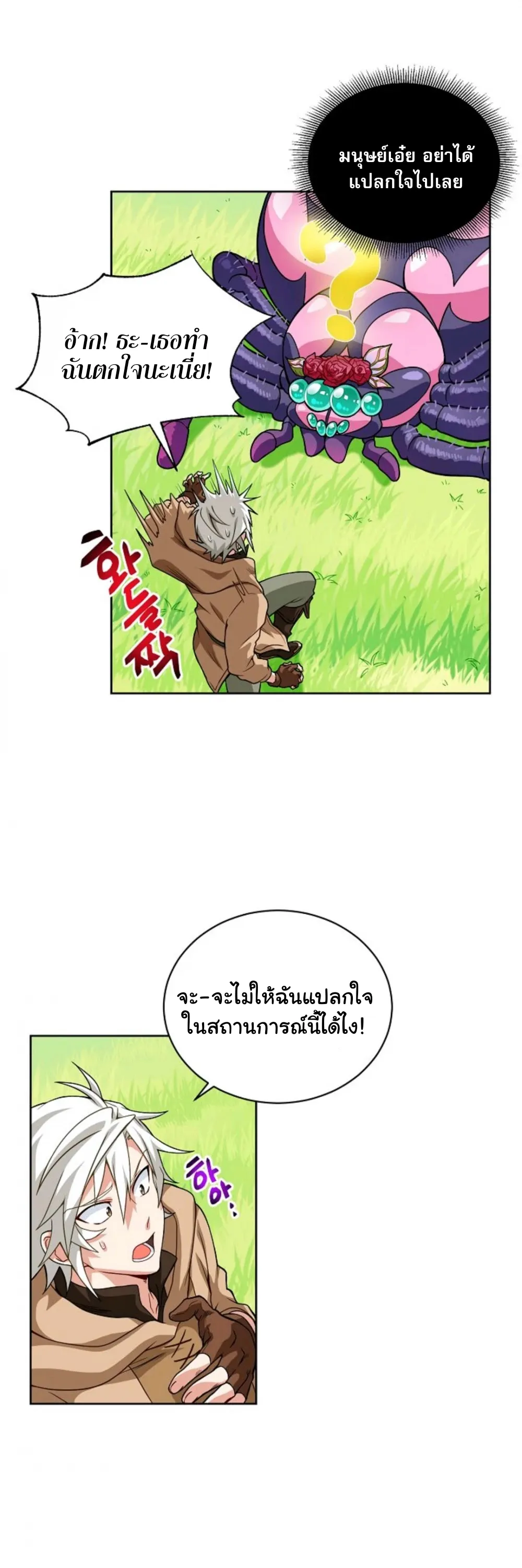 Please Have A Meal ตอนที่ 6 หน้า 43