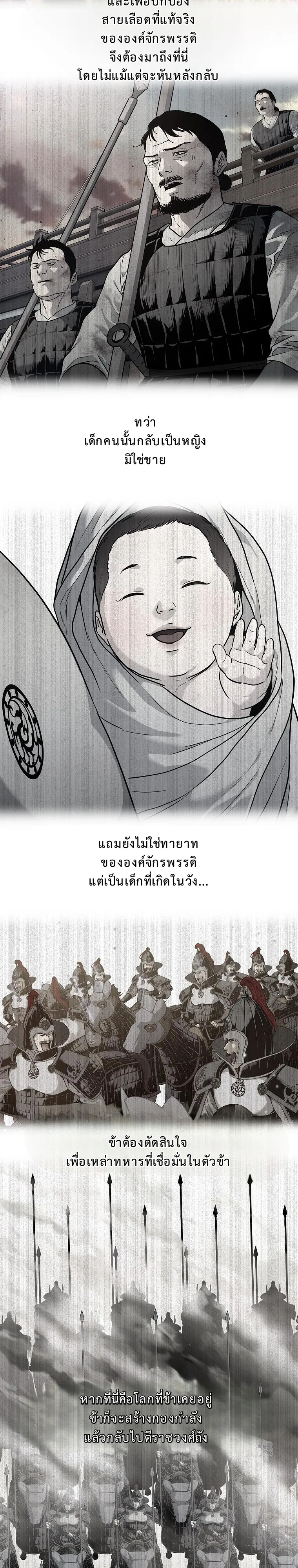 The Iron Emperor ตอนที่ 10 หน้า 40
