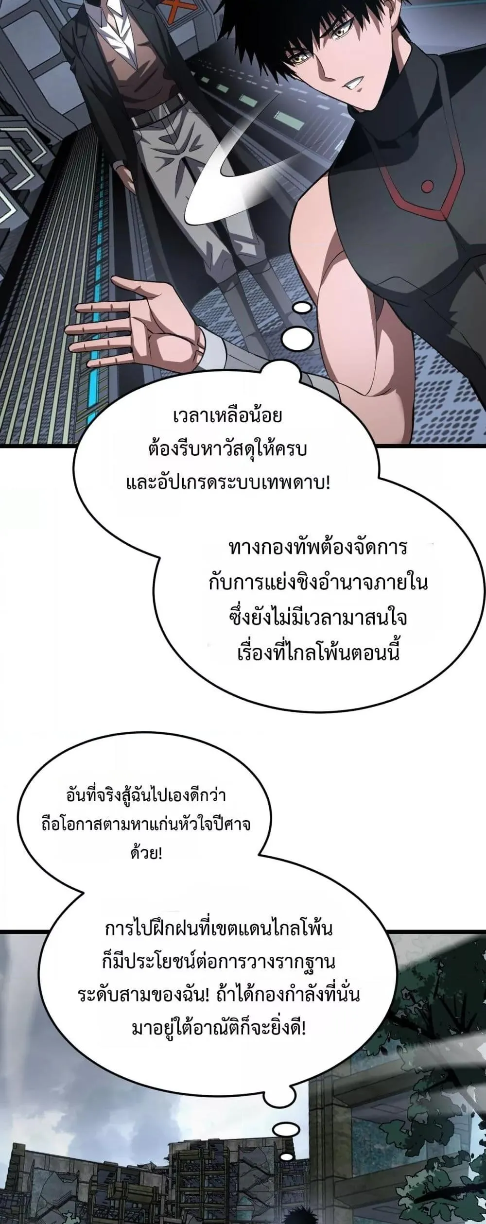 Doomsday Sword God ตอนที่ 67 หน้า 32