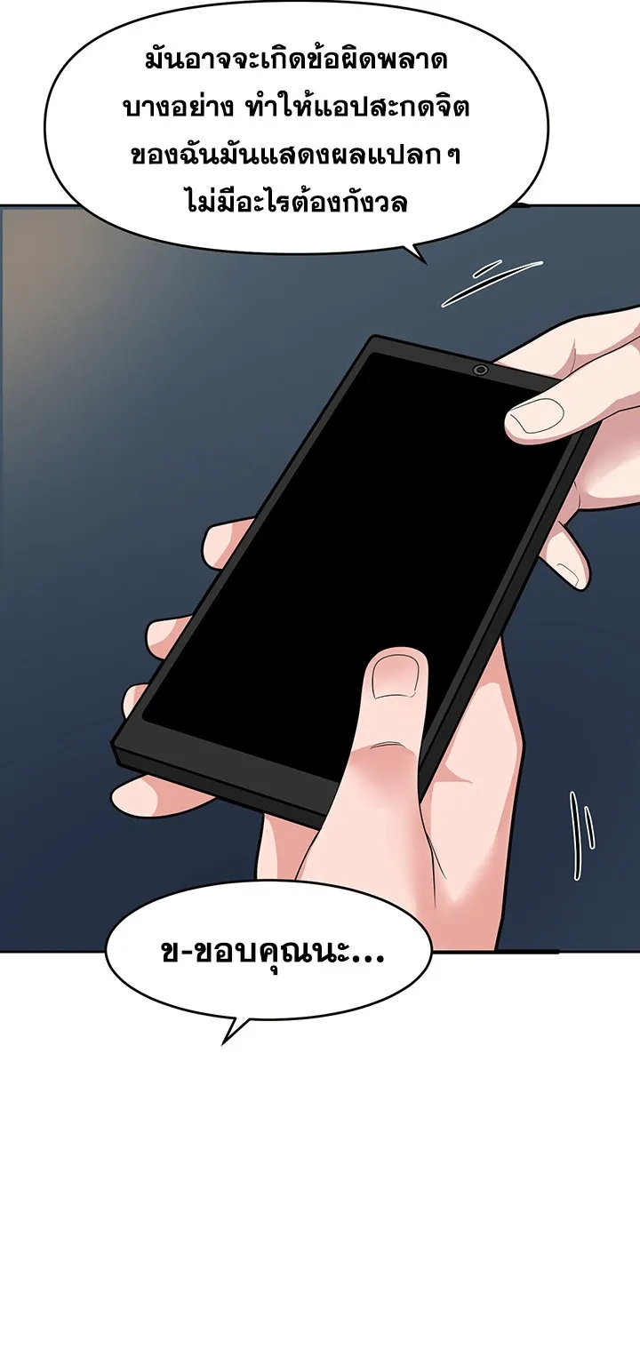 The Hypnosis App Was Fake ตอนที่ 2 หน้า 15