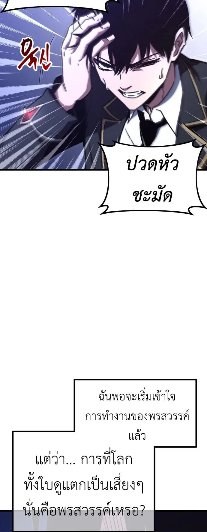 I Took Over The Academy With a Single Sashimi Knife ตอนที่ 1 หน้า 134