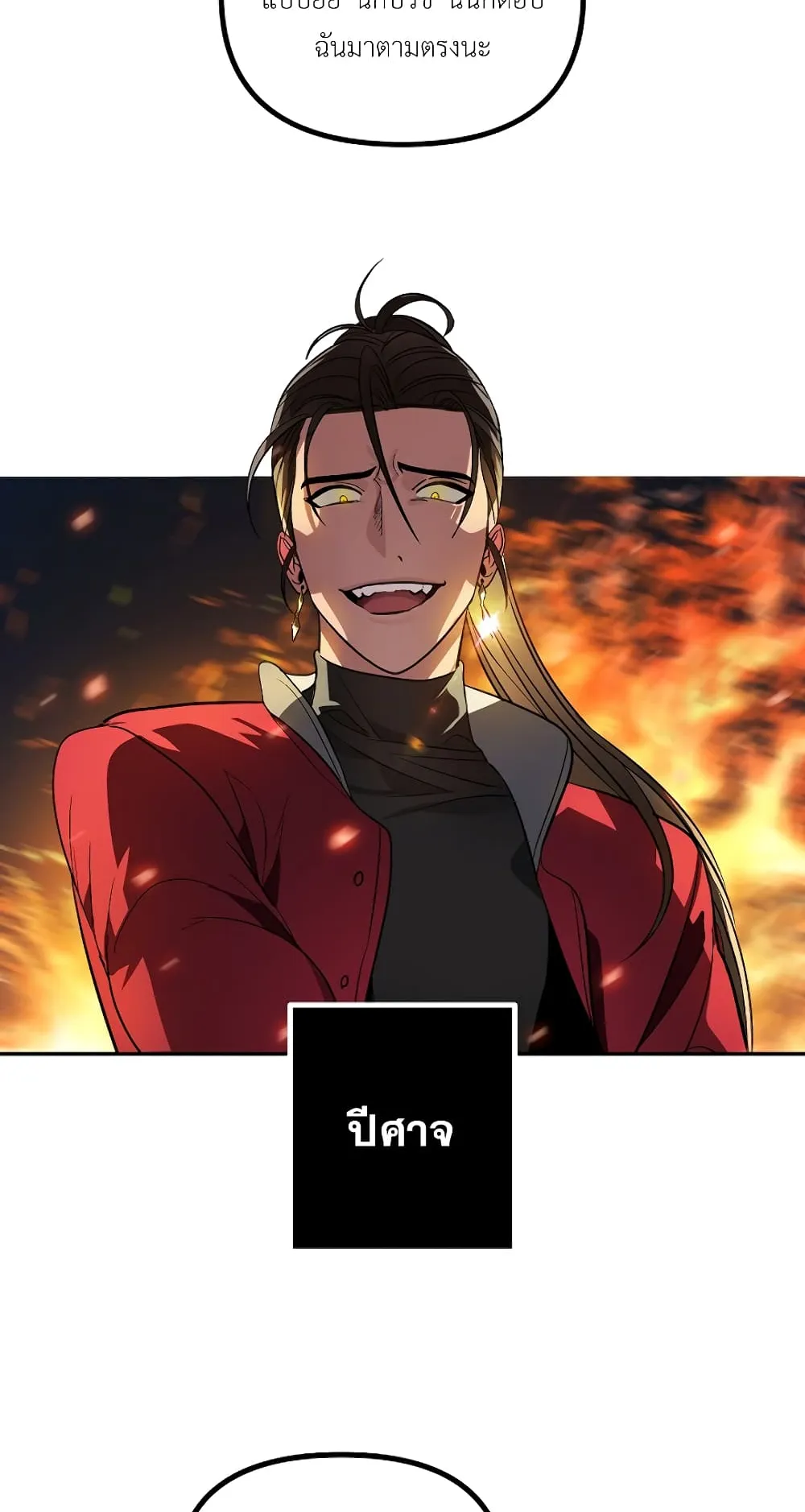SSS-Class Suicide Hunter ตอนที่ 2 หน้า 72