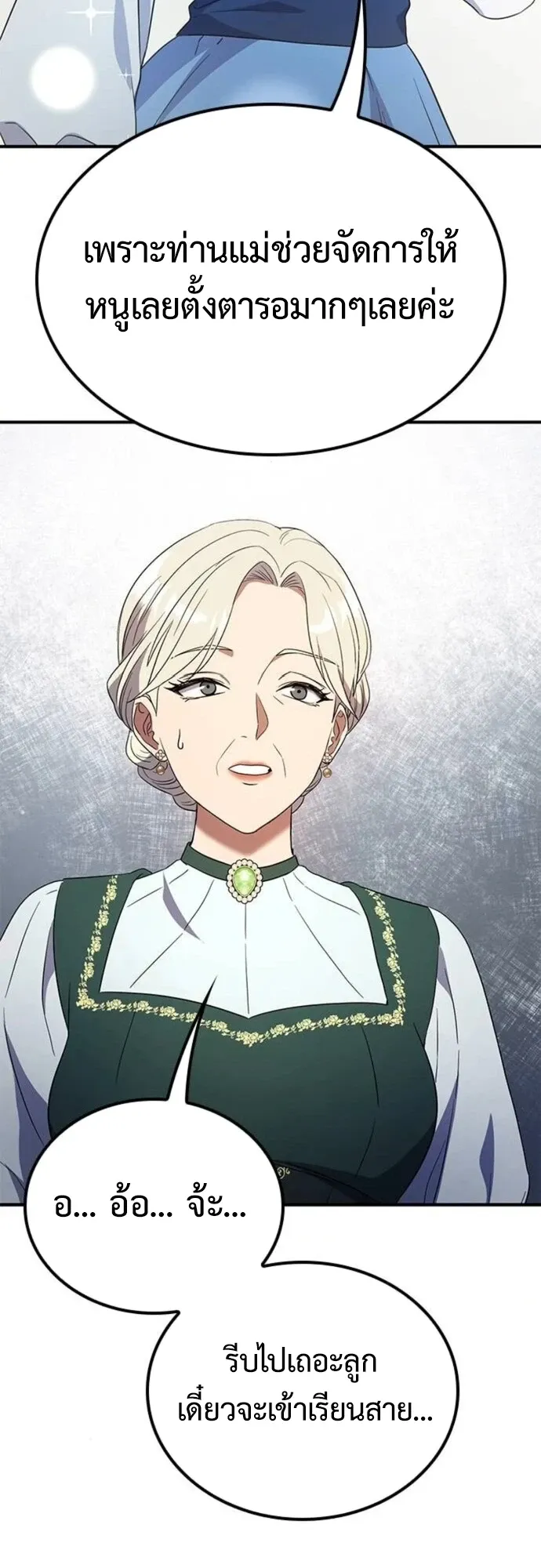 Noble Lady Reformation Guide ตอนที่ 10 หน้า 83
