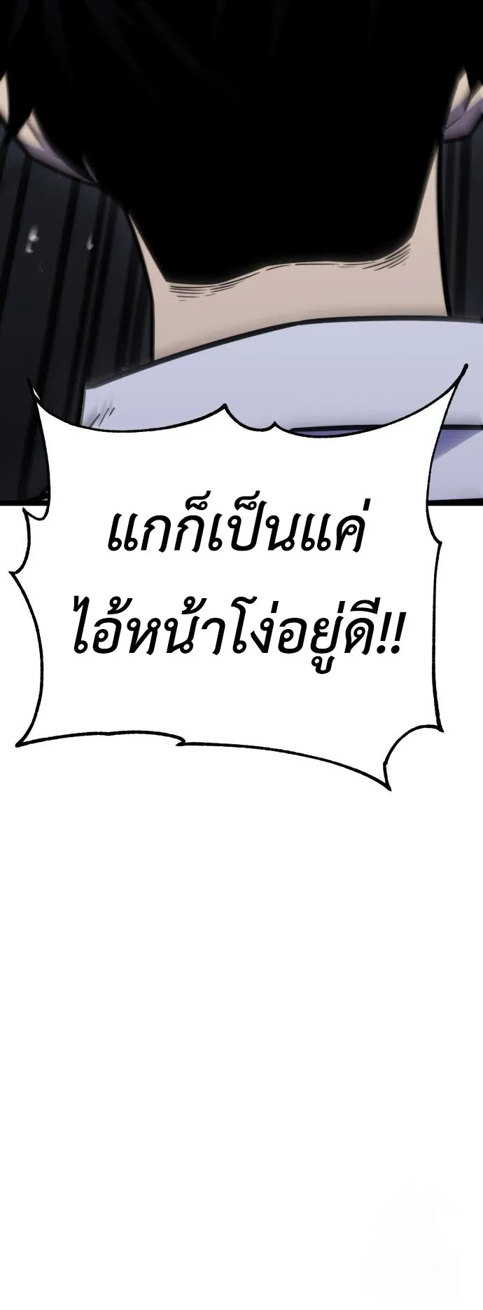 Artifact-Devouring Player ตอนที่ 5 หน้า 121