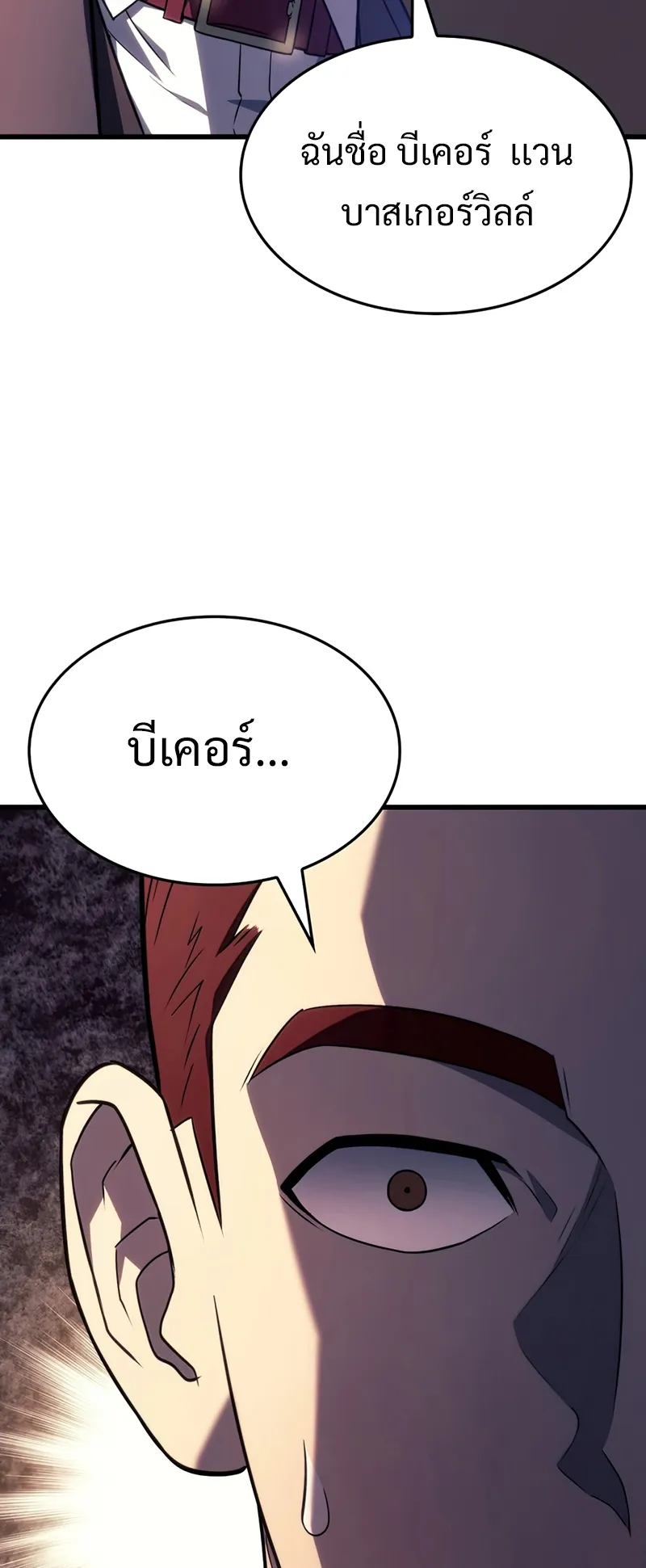 Revenge of the Iron-Blooded Sword Hound ตอนที่ 19 หน้า 37