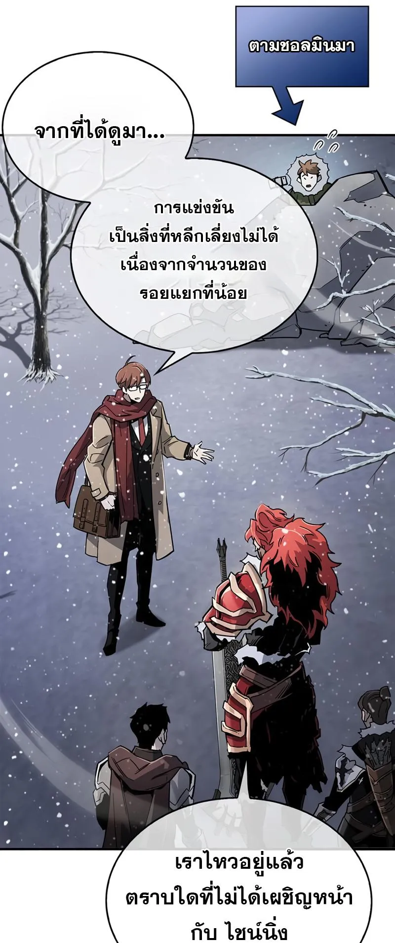 The Player Hides His Past ตอนที่ 10 หน้า 16