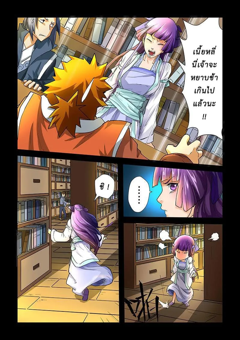 Tales of Demons and Gods ตอนที่ 32 หน้า 4