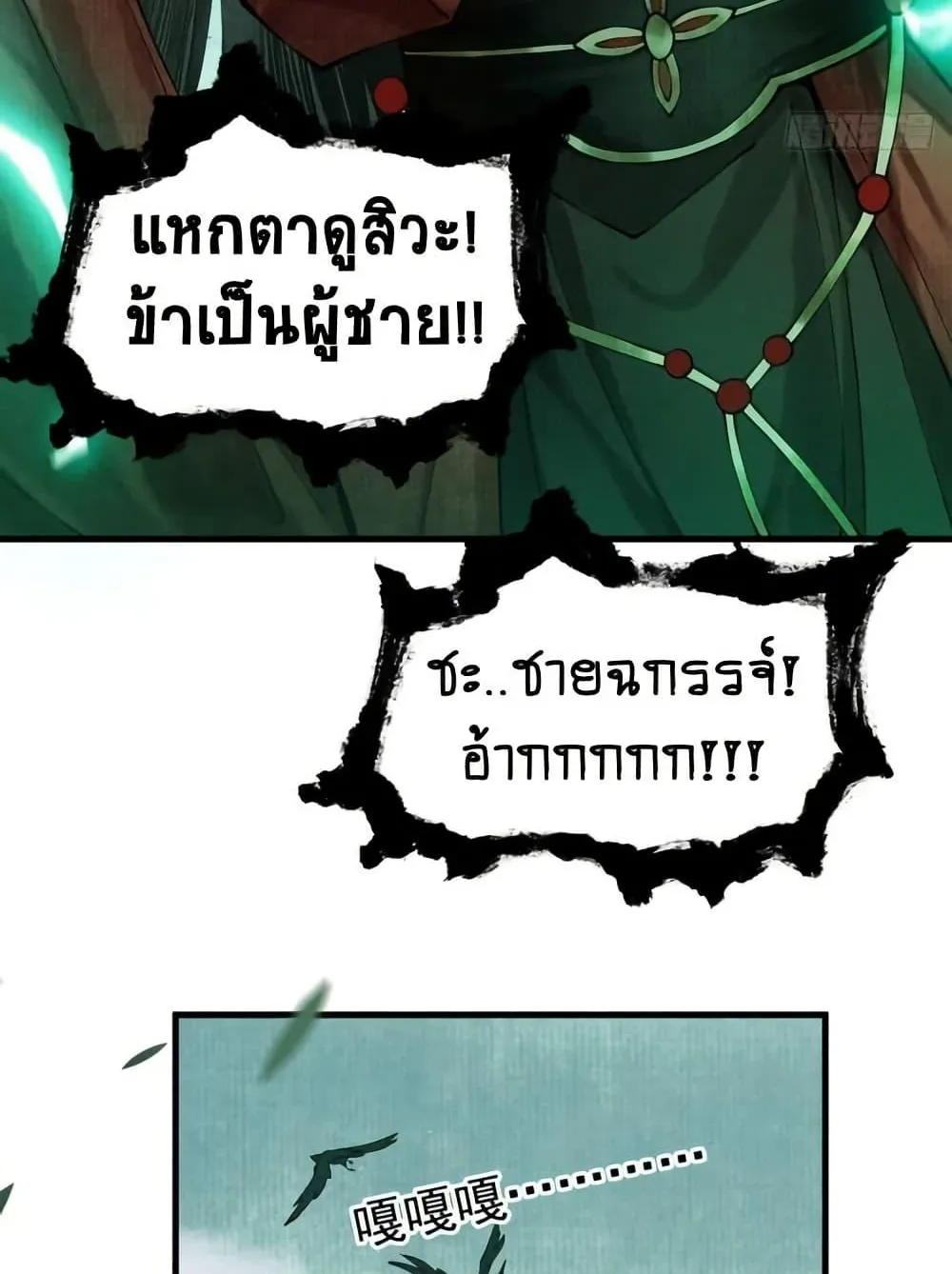 My Cultivation Has No Limit ตอนที่ 4 หน้า 54