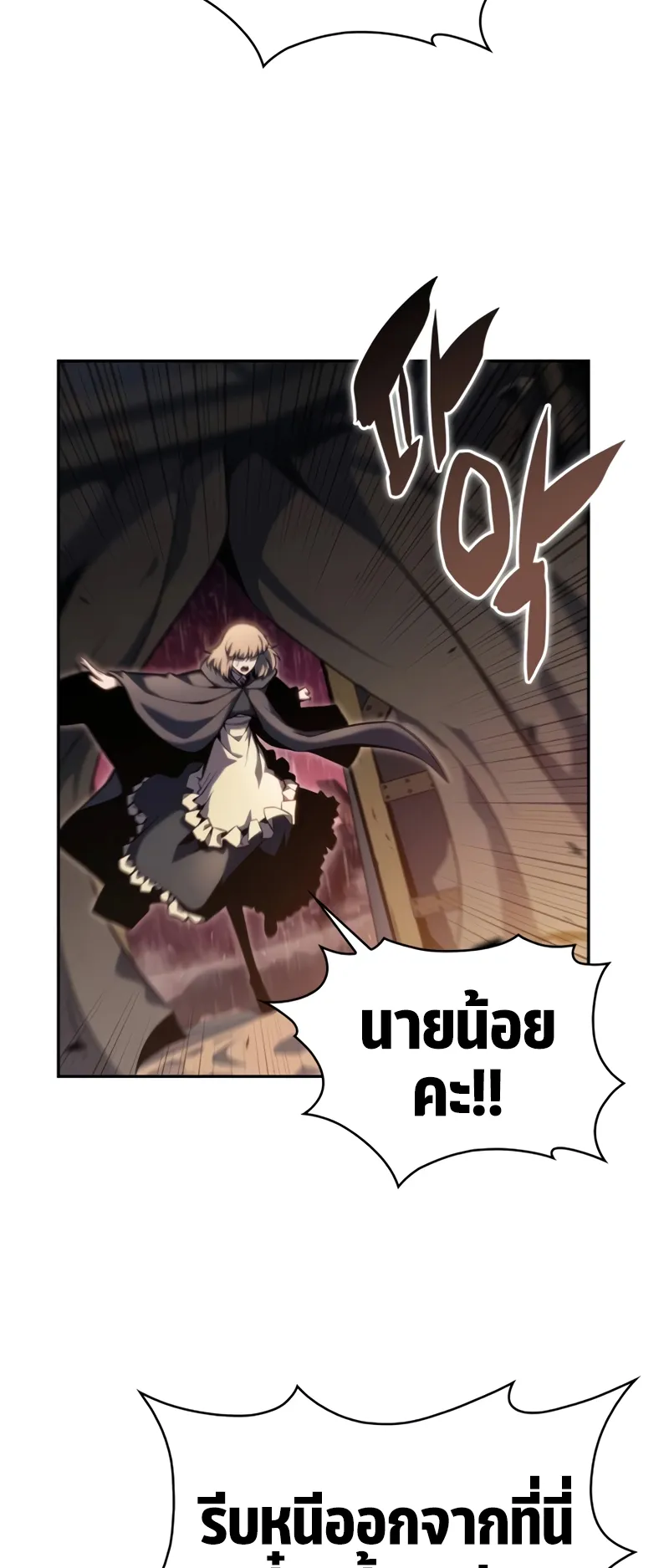 The Regressed Son of a Duke is an Assassin ตอนที่ 9 หน้า 84
