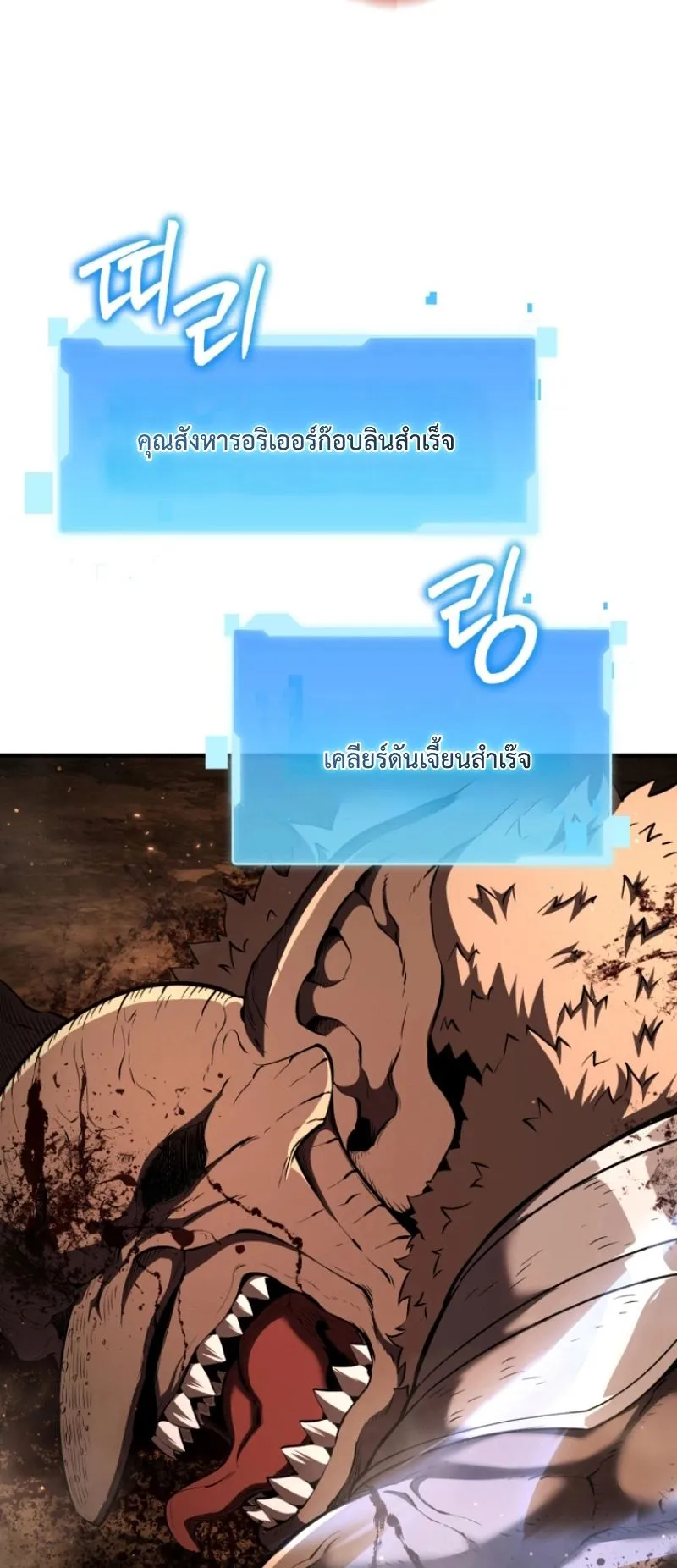 The Return of the Unrivaled Genius Ranker ตอนที่ 7 หน้า 7
