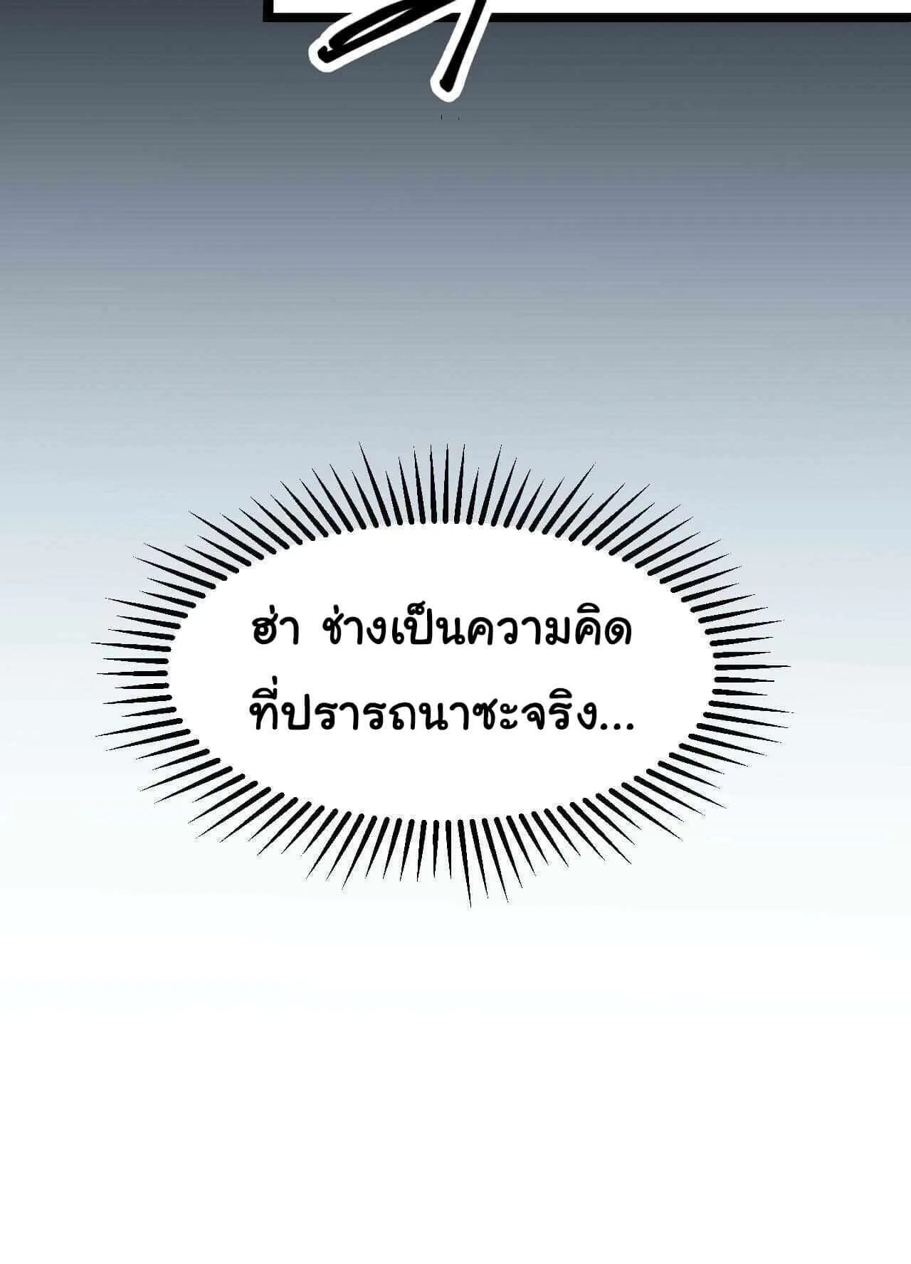 The Game That I Came From ตอนที่ 1 หน้า 37
