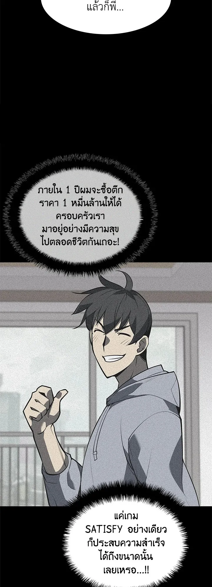 Overgeared ตอนที่ 79 หน้า 59