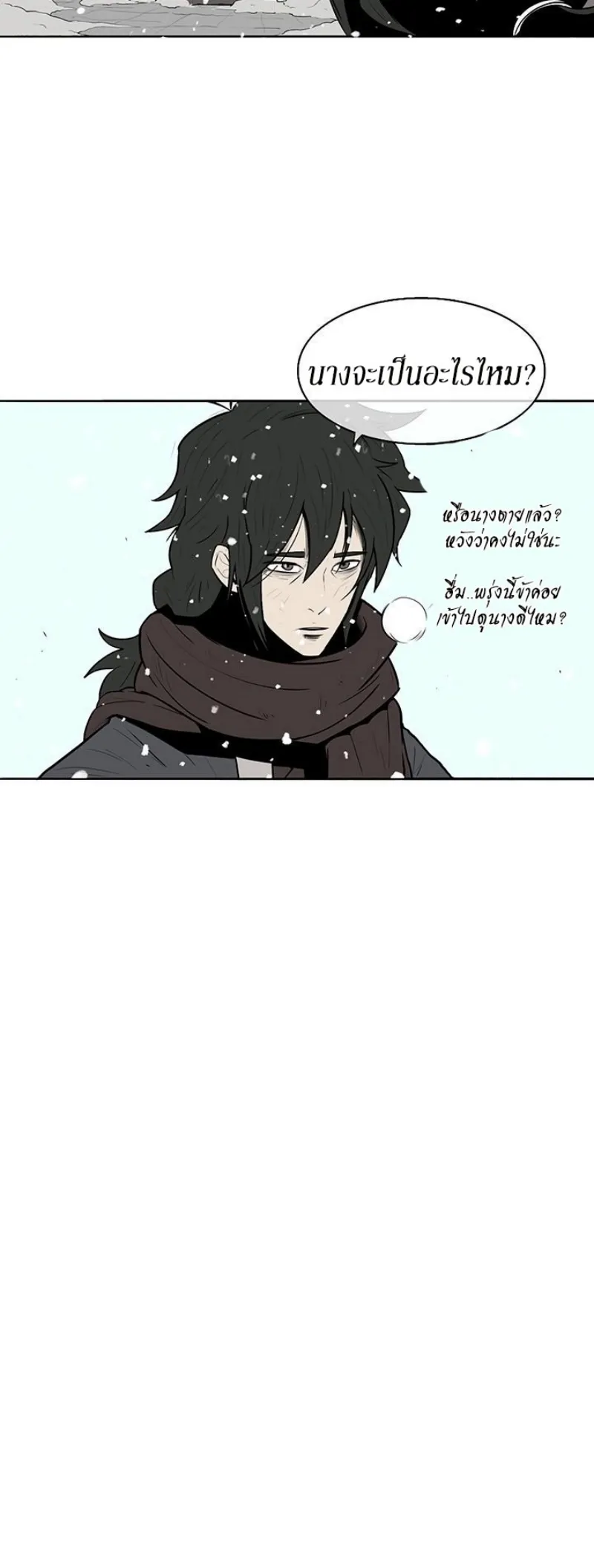 Legend of the Northern Blade ตอนที่ 4 หน้า 41