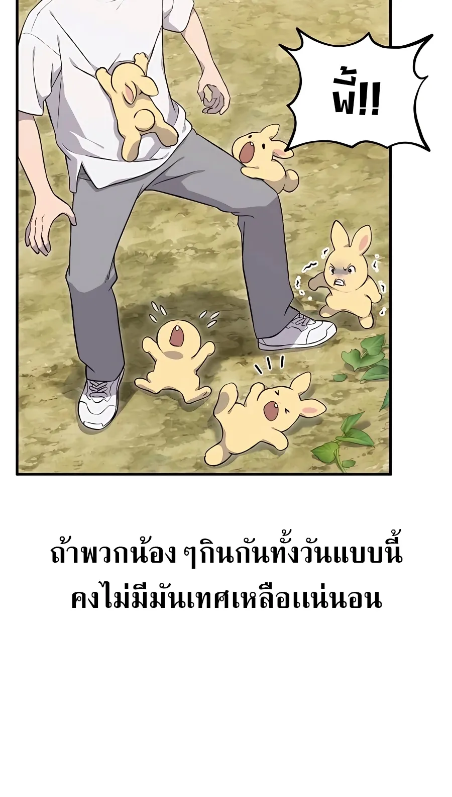 Solo Farming In The Tower ตอนที่ 8 หน้า 10