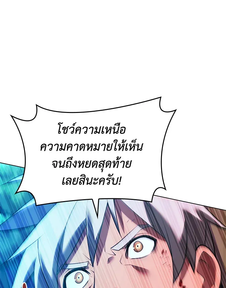 Overgeared ตอนที่ 169 หน้า 188