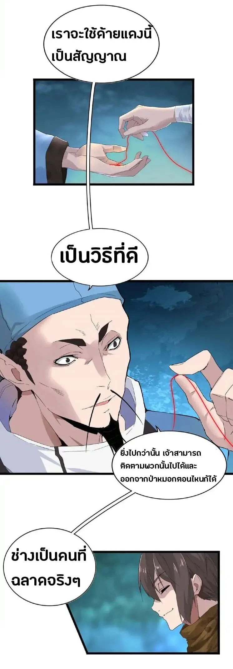 Magic Emperor ตอนที่ 4 หน้า 13