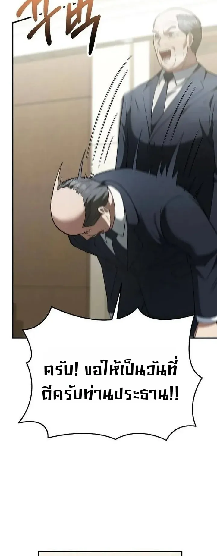 Chairman who wants to live a life of leisure ตอนที่ 7 หน้า 24
