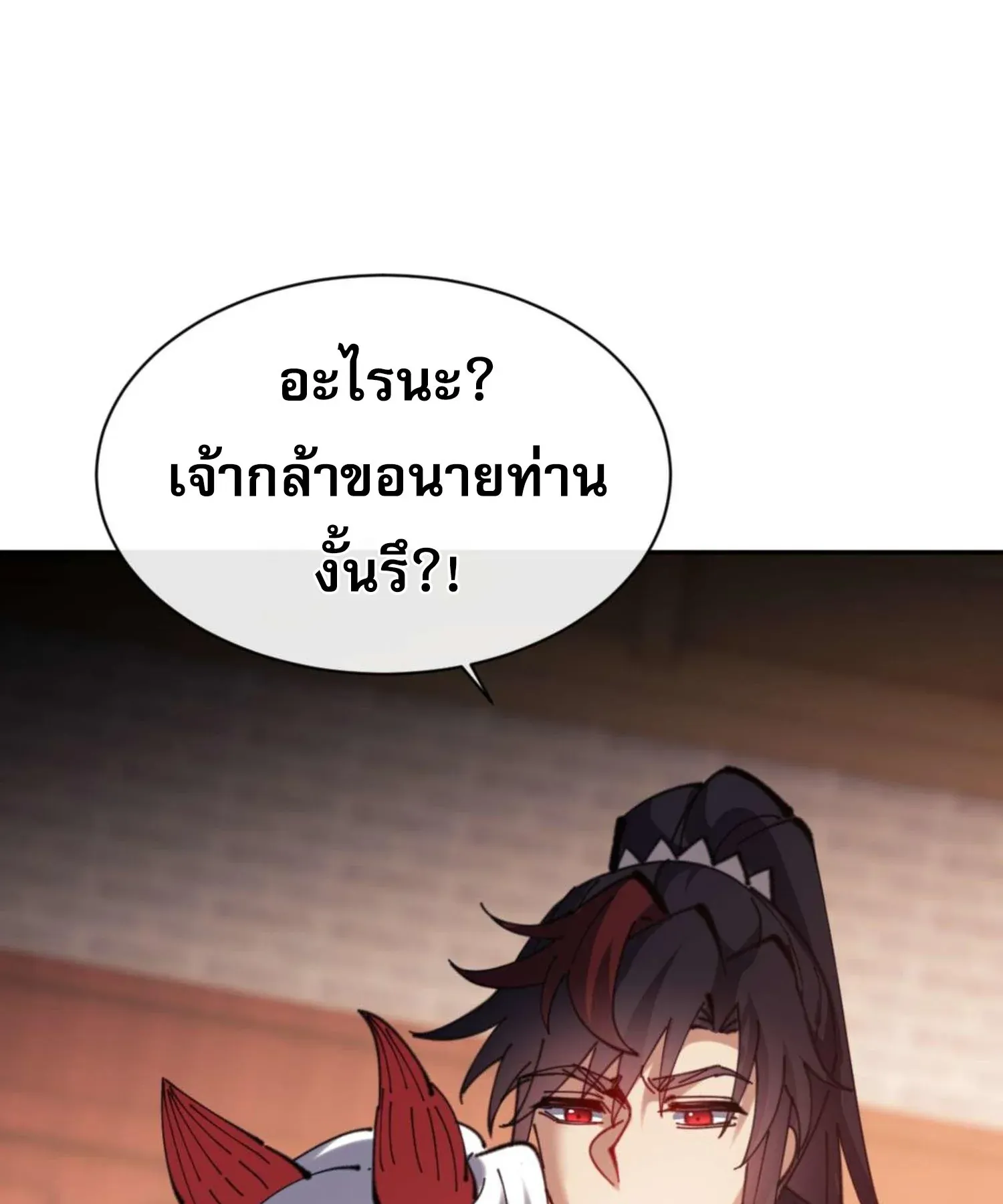 Devious Son of Heaven ตอนที่ 95 หน้า 86